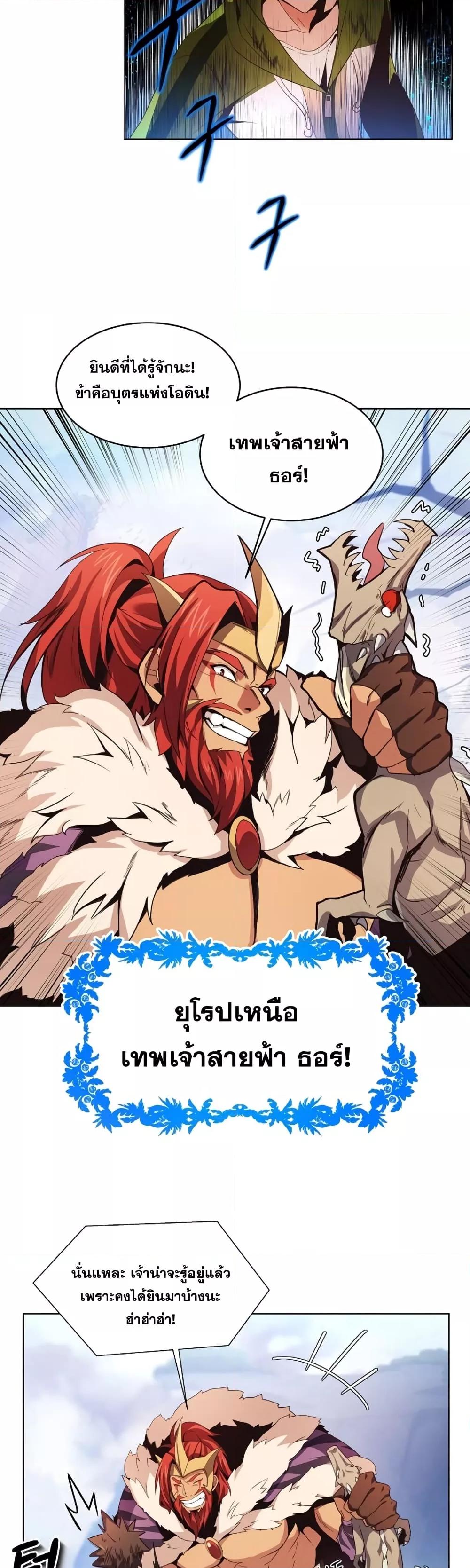 The Part-Time Land of the Gods ตอนที่ 2 29