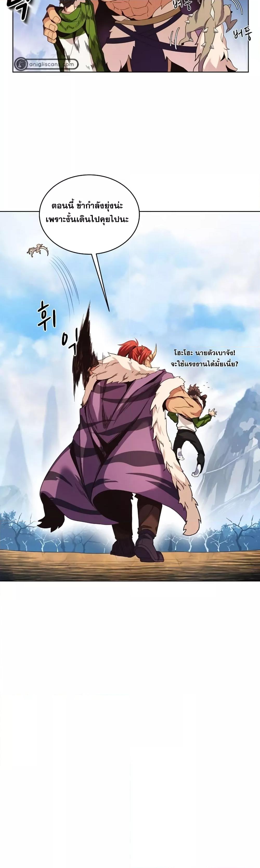 The Part-Time Land of the Gods ตอนที่ 2 30
