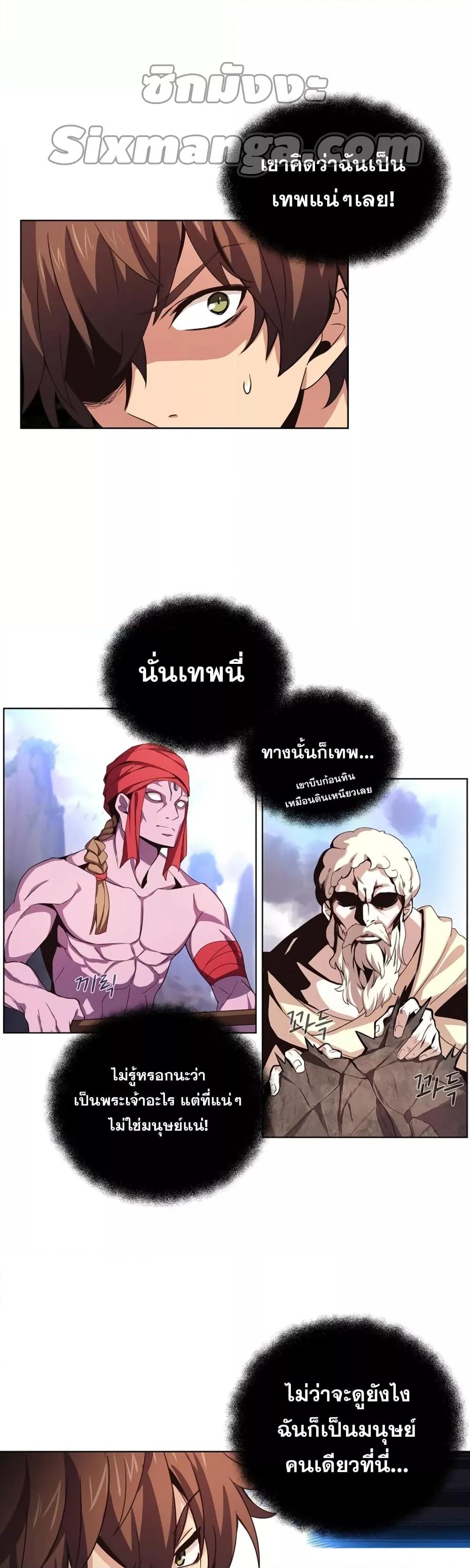 The Part-Time Land of the Gods ตอนที่ 2 33