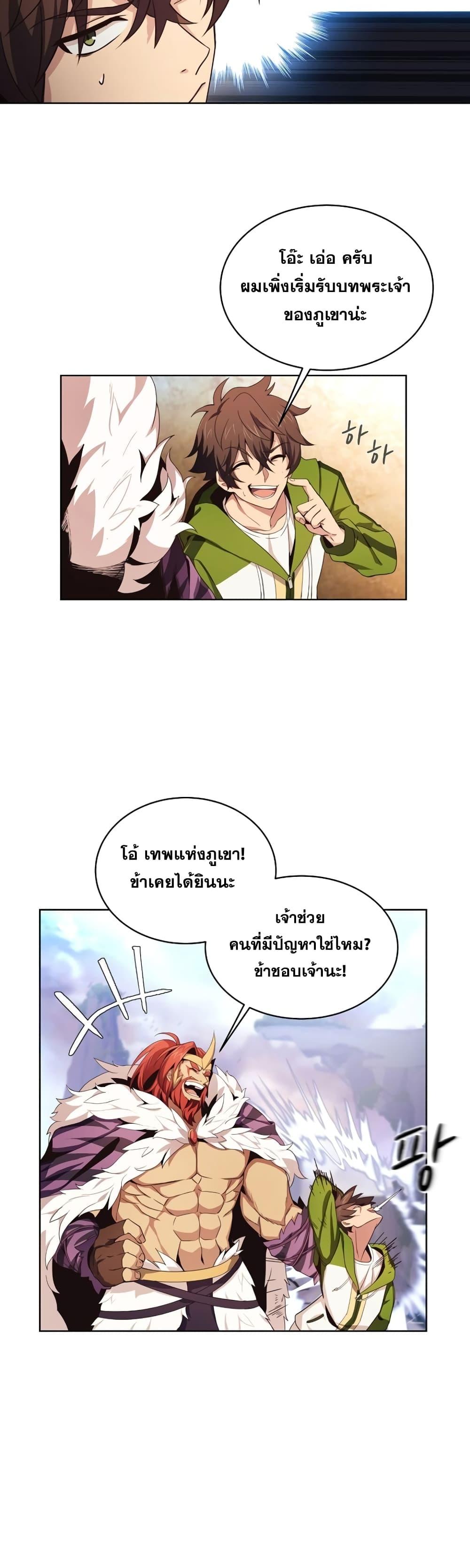 The Part-Time Land of the Gods ตอนที่ 2 34