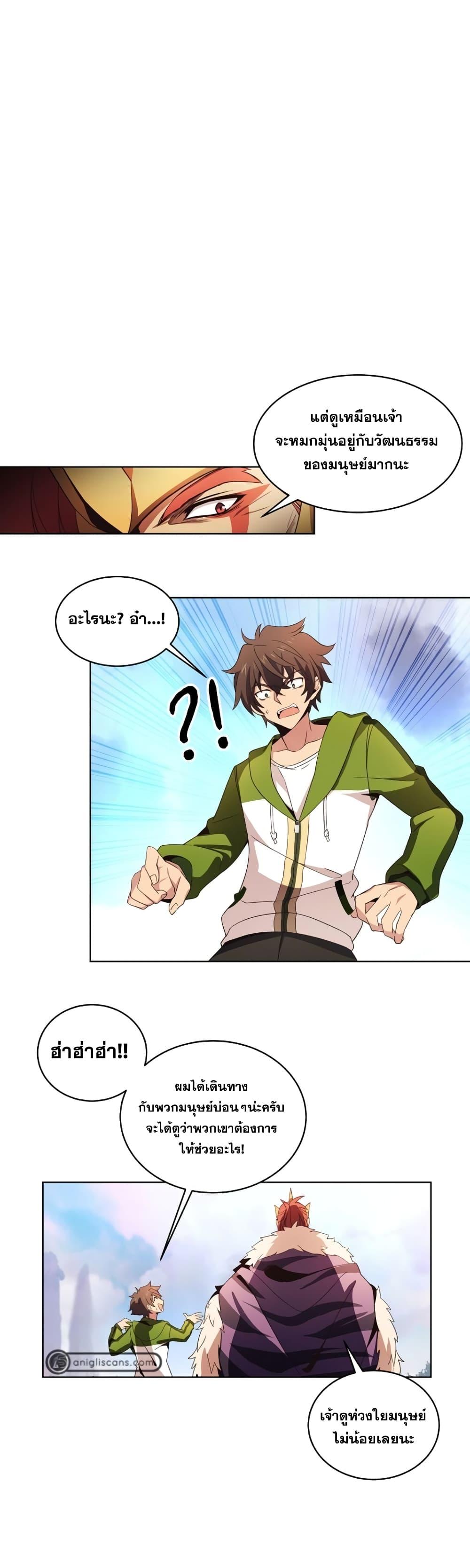 The Part-Time Land of the Gods ตอนที่ 2 35
