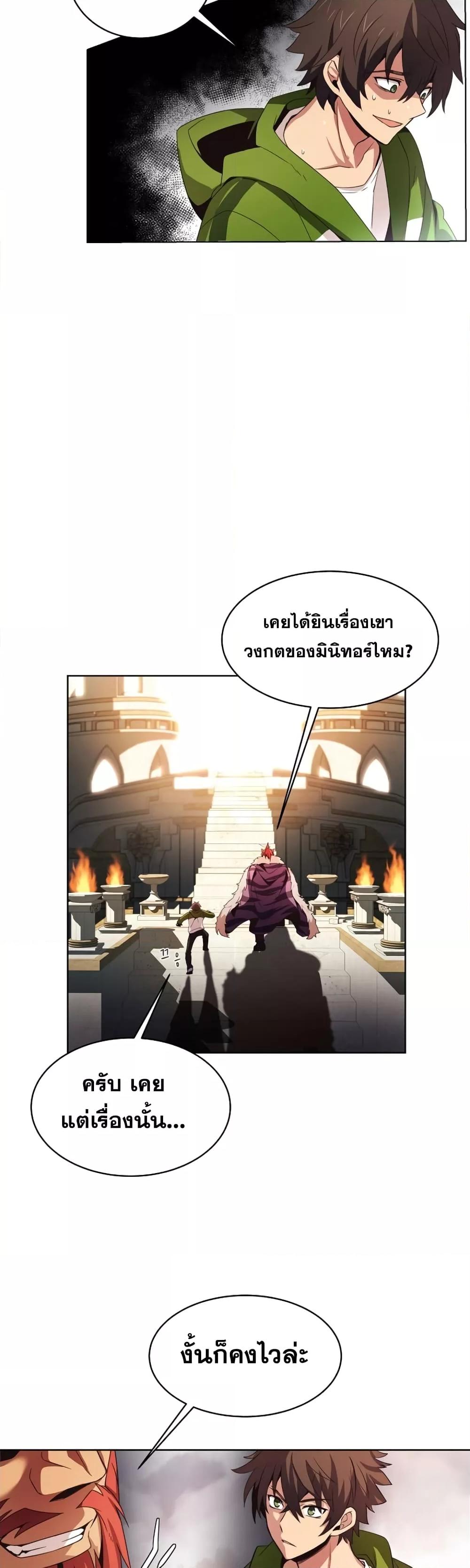 The Part-Time Land of the Gods ตอนที่ 2 37