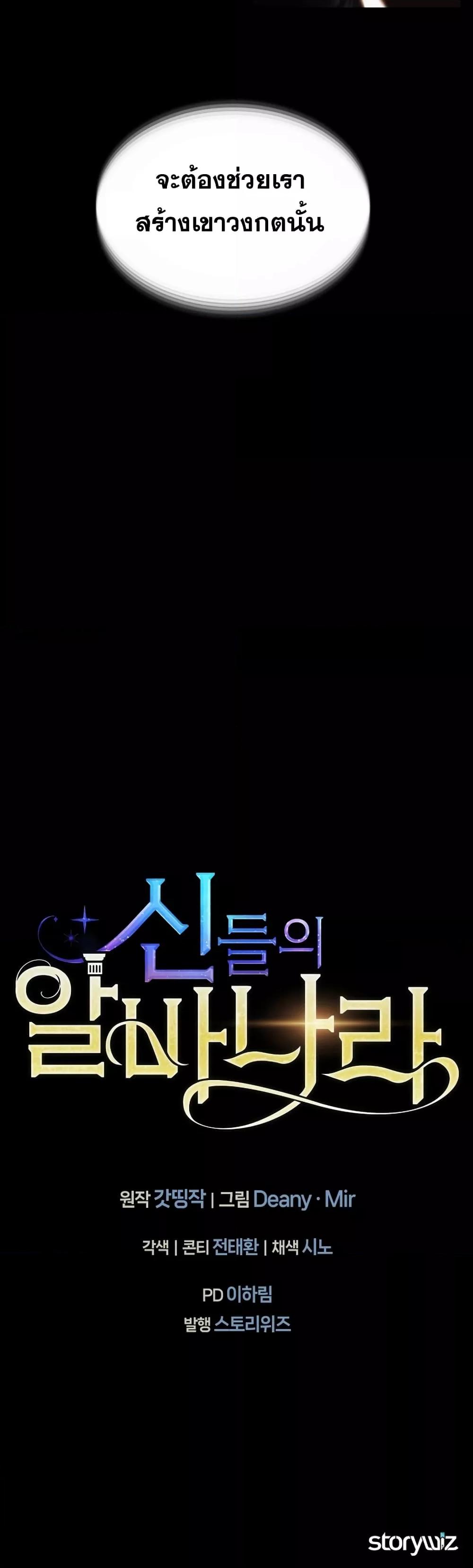 The Part-Time Land of the Gods ตอนที่ 2 41