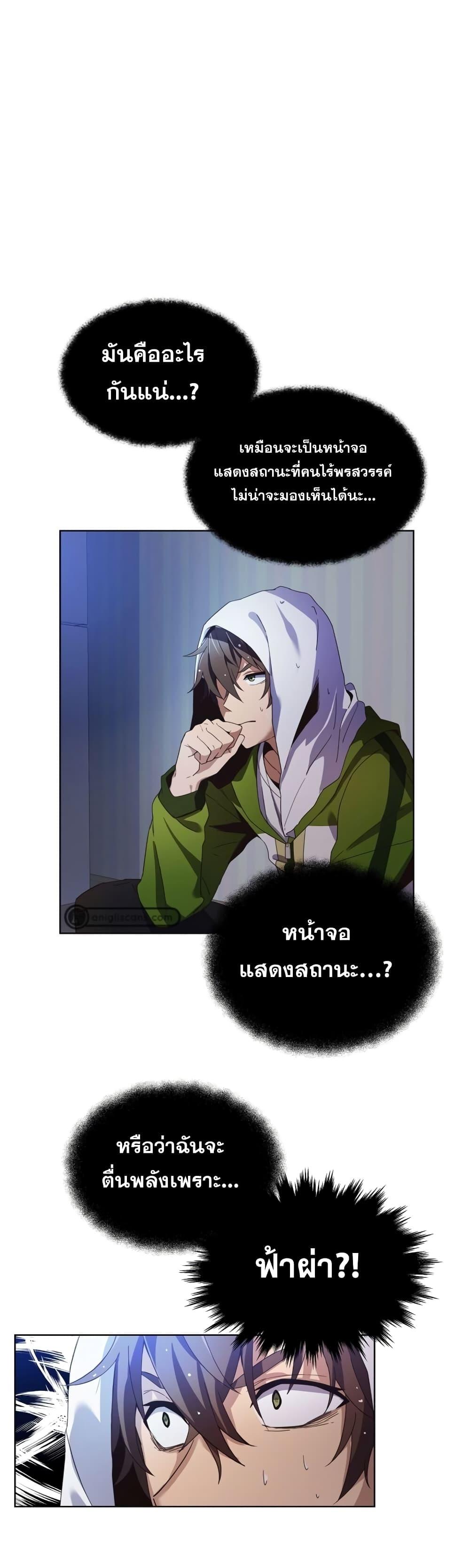 The Part-Time Land of the Gods ตอนที่ 2 7