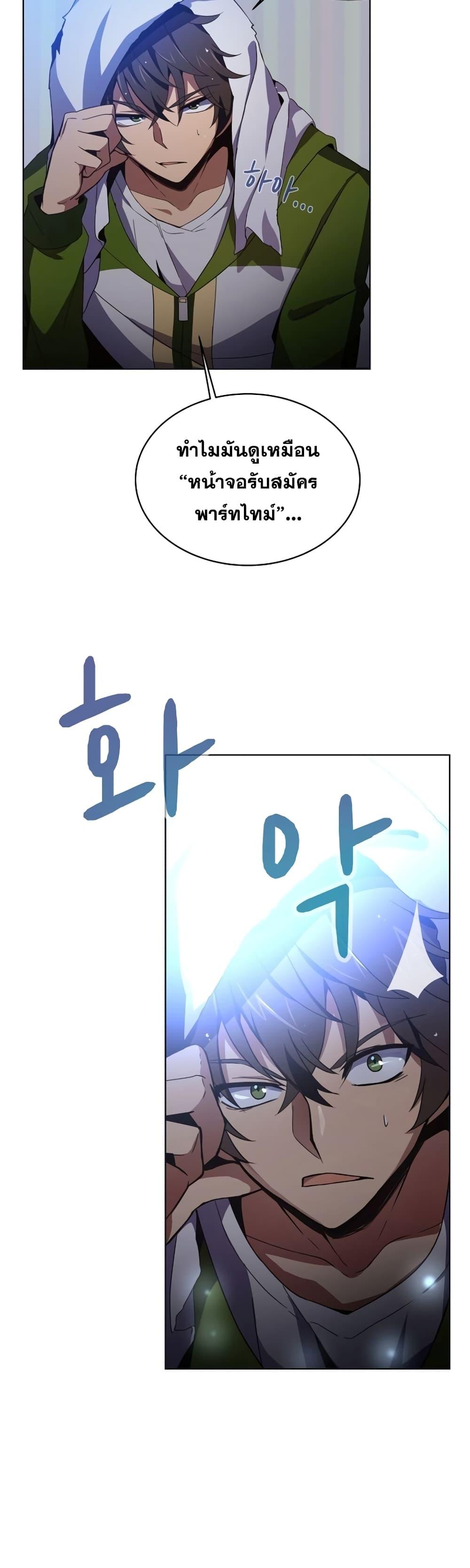 The Part-Time Land of the Gods ตอนที่ 2 9