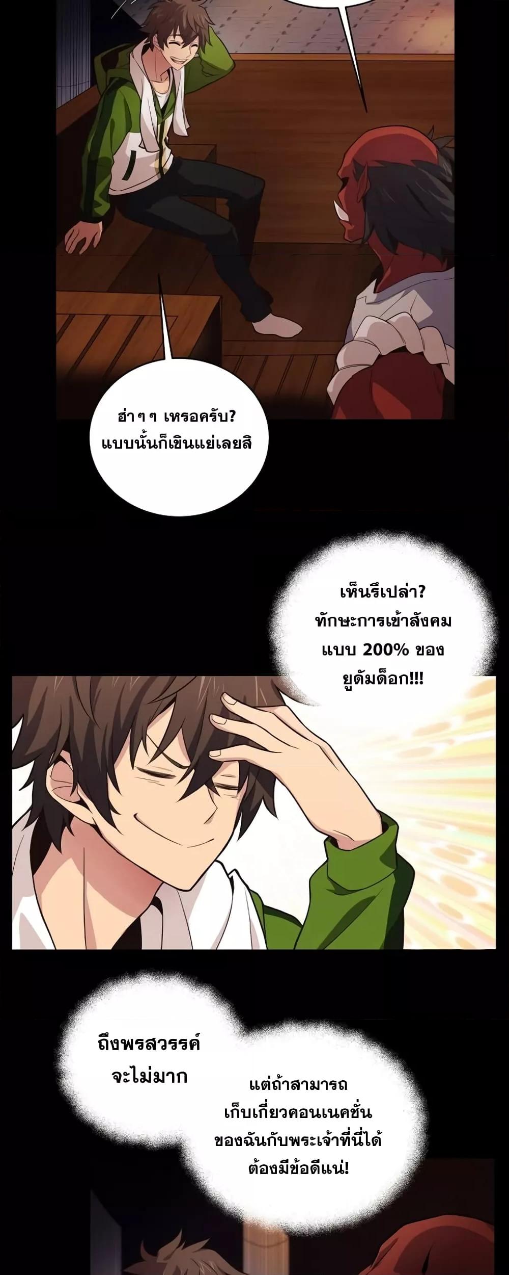 The Part-Time Land of the Gods ตอนที่ 3 11