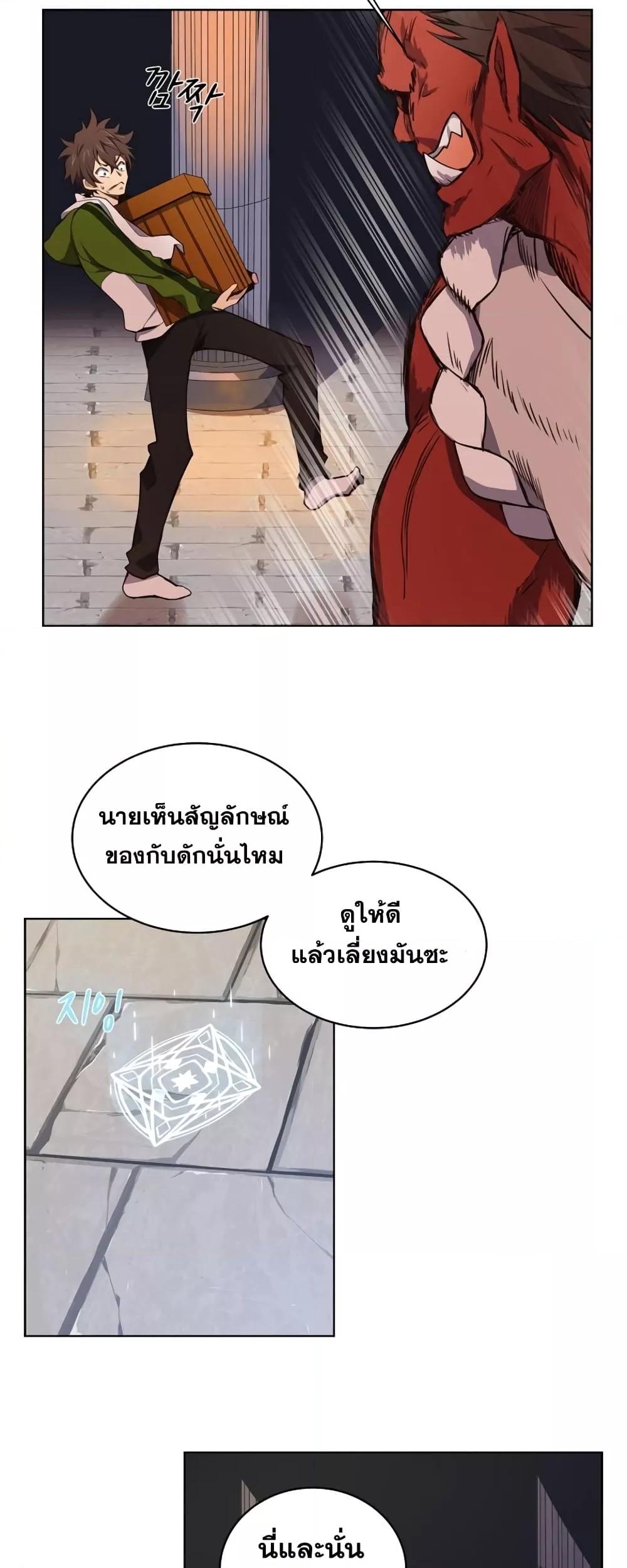 The Part-Time Land of the Gods ตอนที่ 3 14