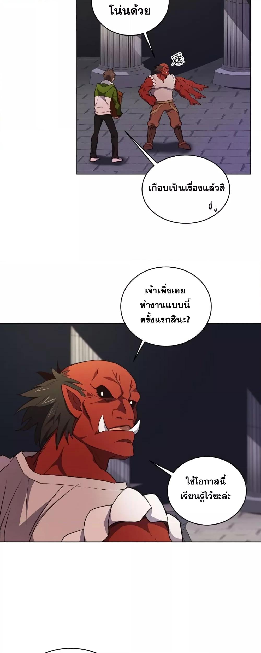 The Part-Time Land of the Gods ตอนที่ 3 15