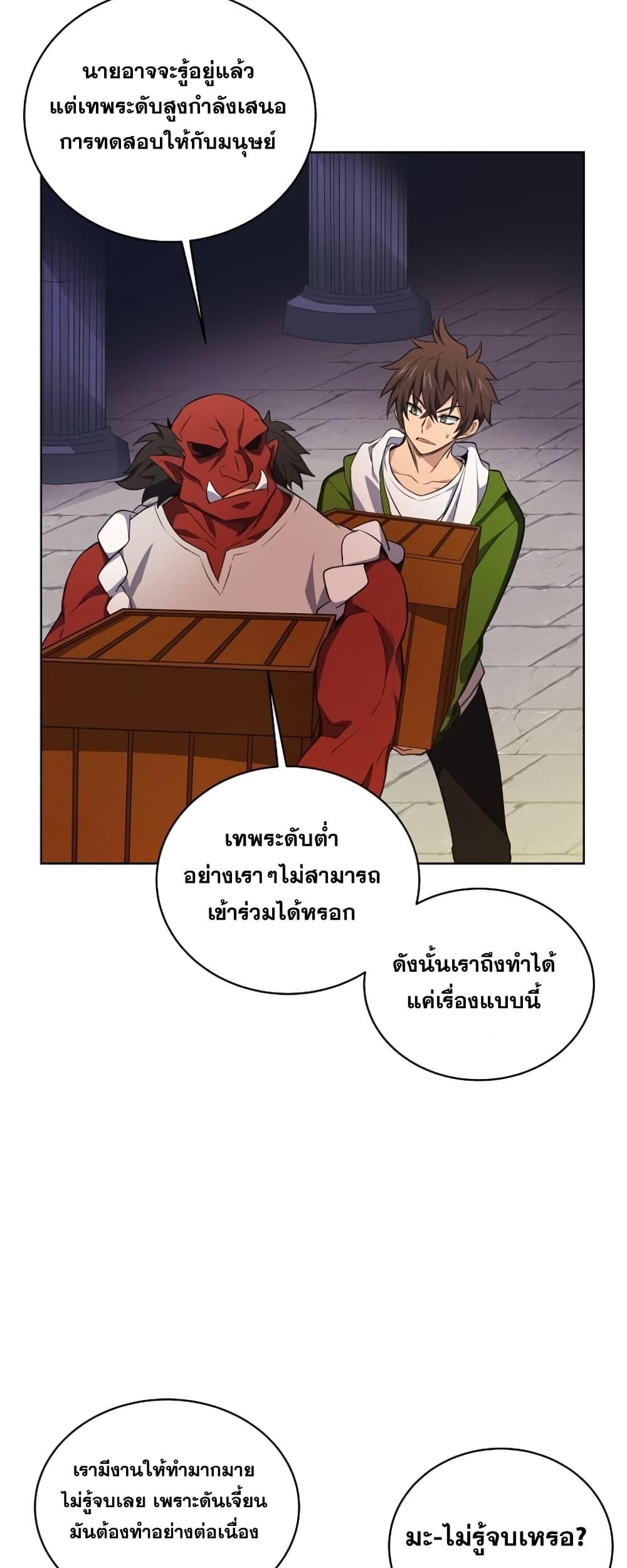 The Part-Time Land of the Gods ตอนที่ 3 16