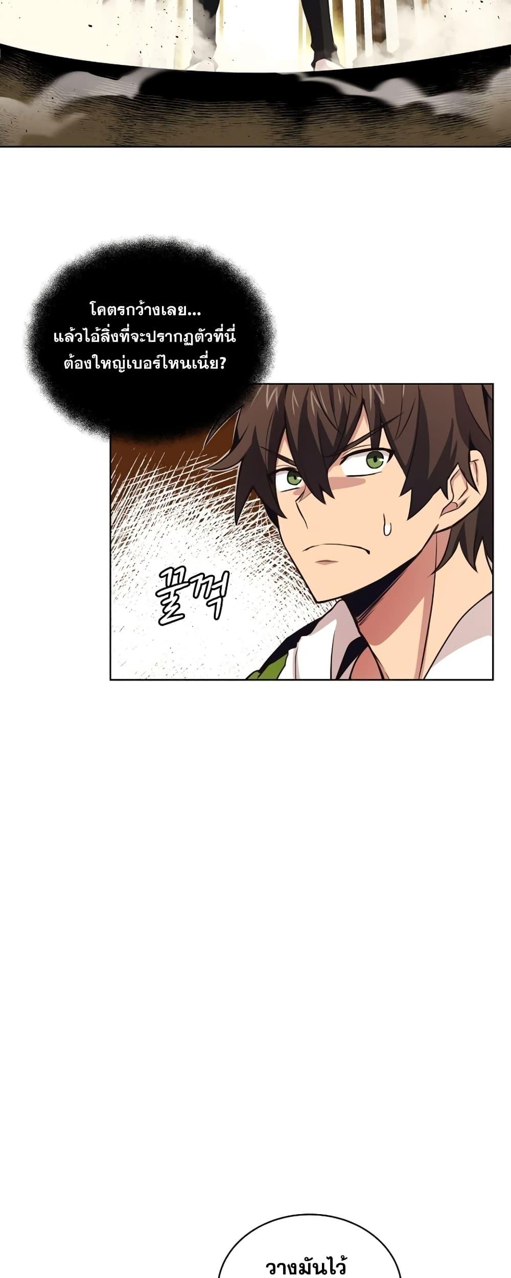 The Part-Time Land of the Gods ตอนที่ 3 19