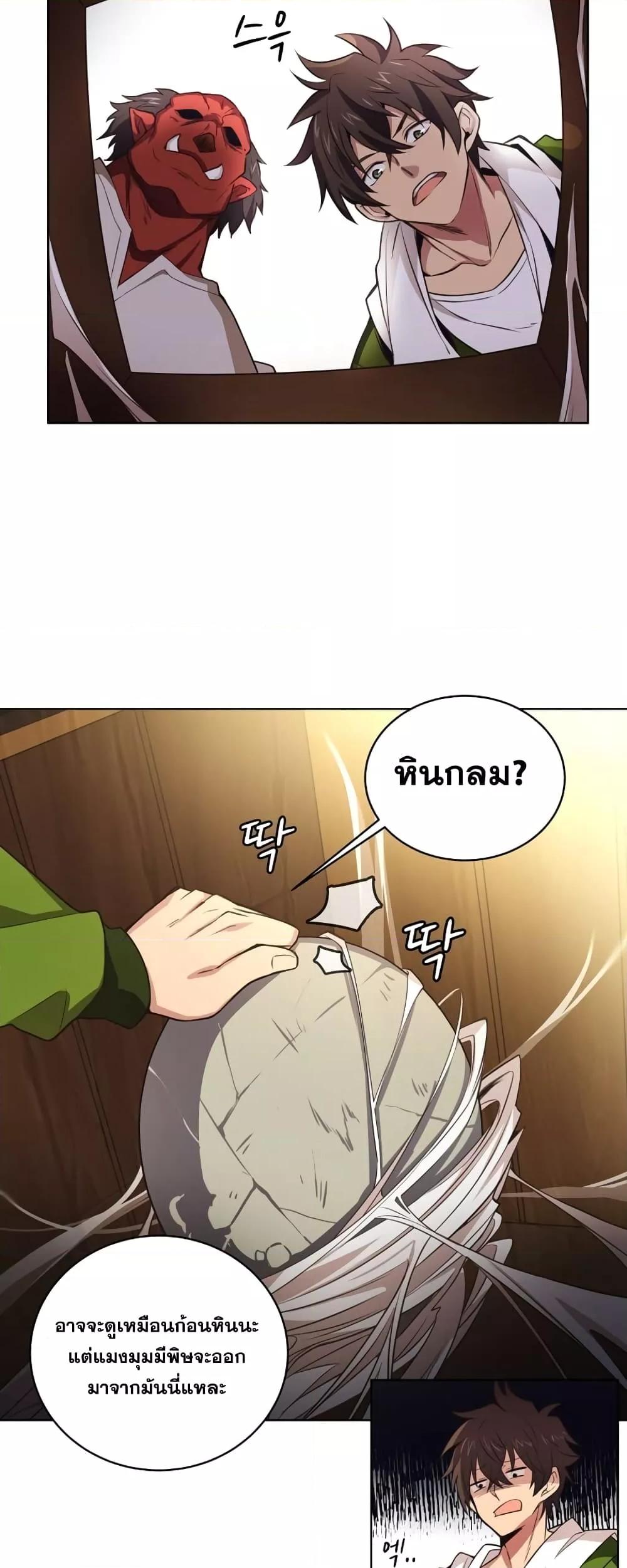 The Part-Time Land of the Gods ตอนที่ 3 21