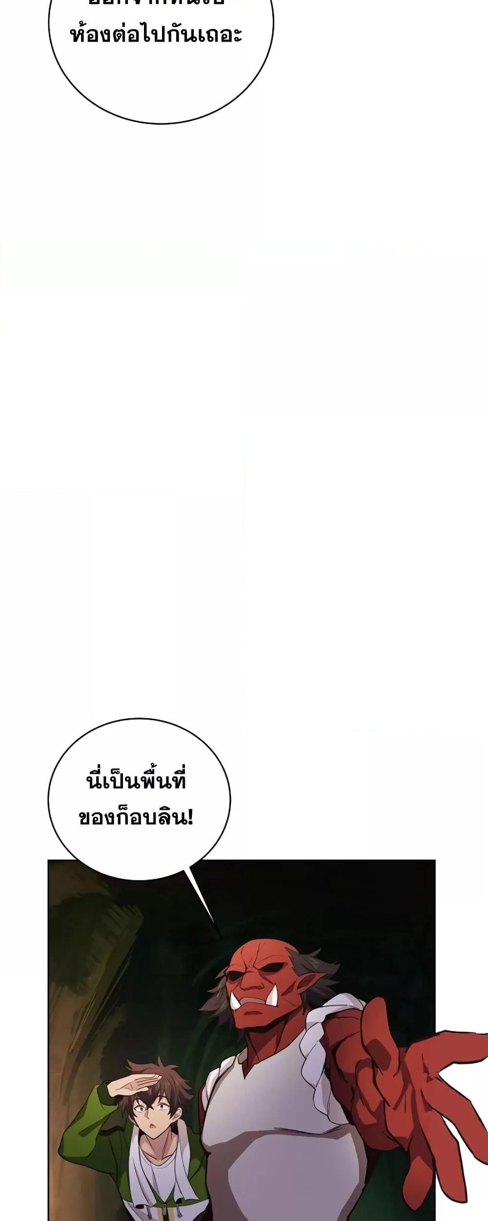 The Part-Time Land of the Gods ตอนที่ 3 25