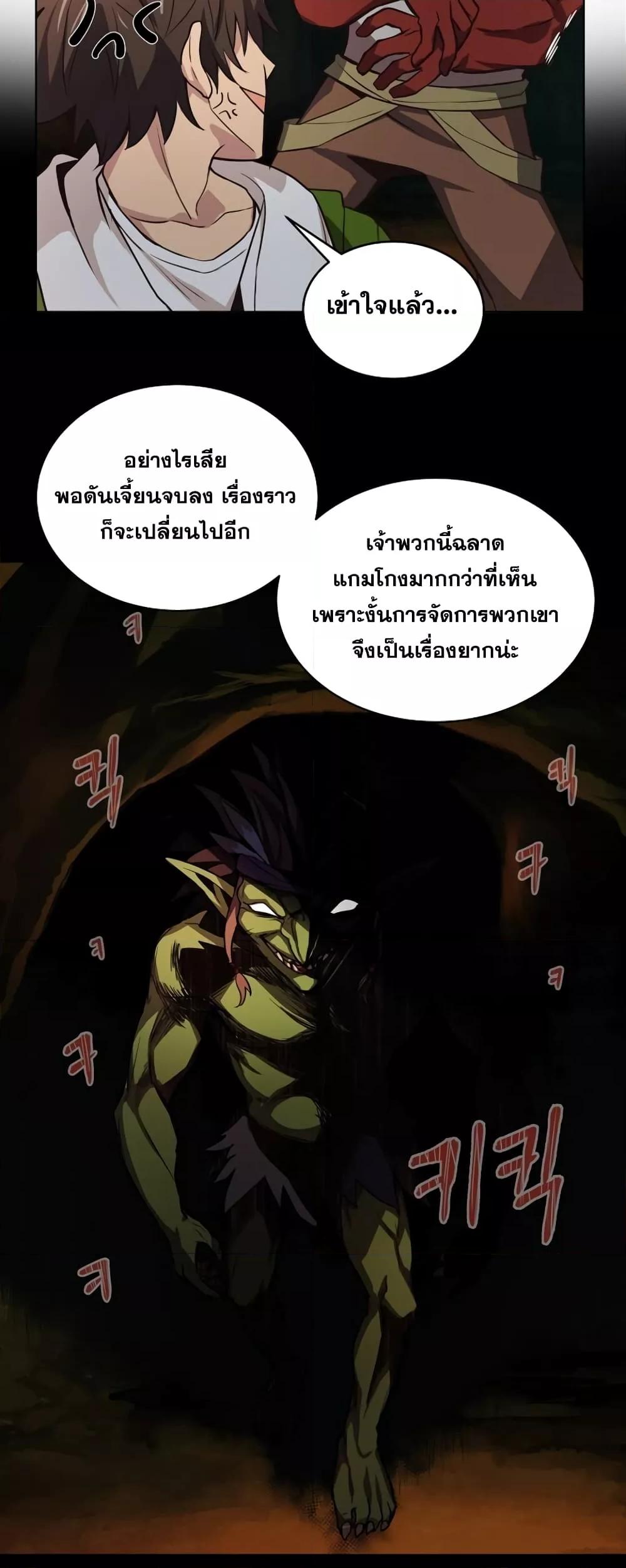 The Part-Time Land of the Gods ตอนที่ 3 31