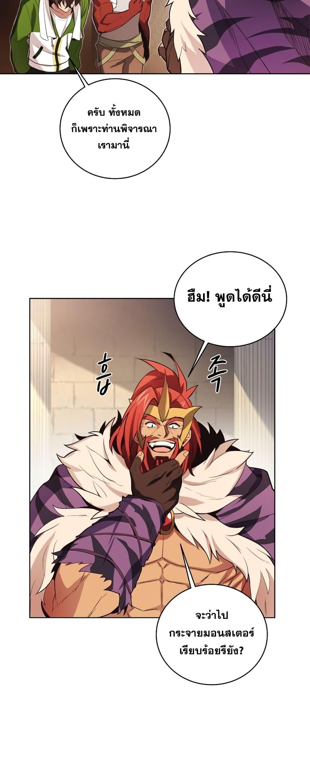 The Part-Time Land of the Gods ตอนที่ 3 37