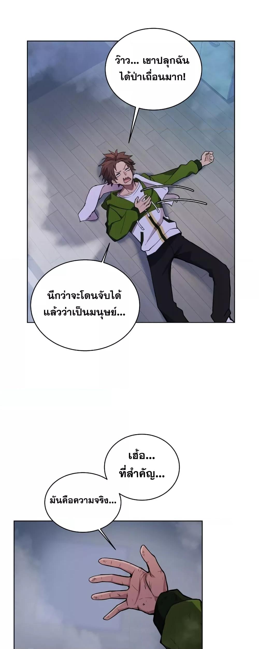 The Part-Time Land of the Gods ตอนที่ 3 45