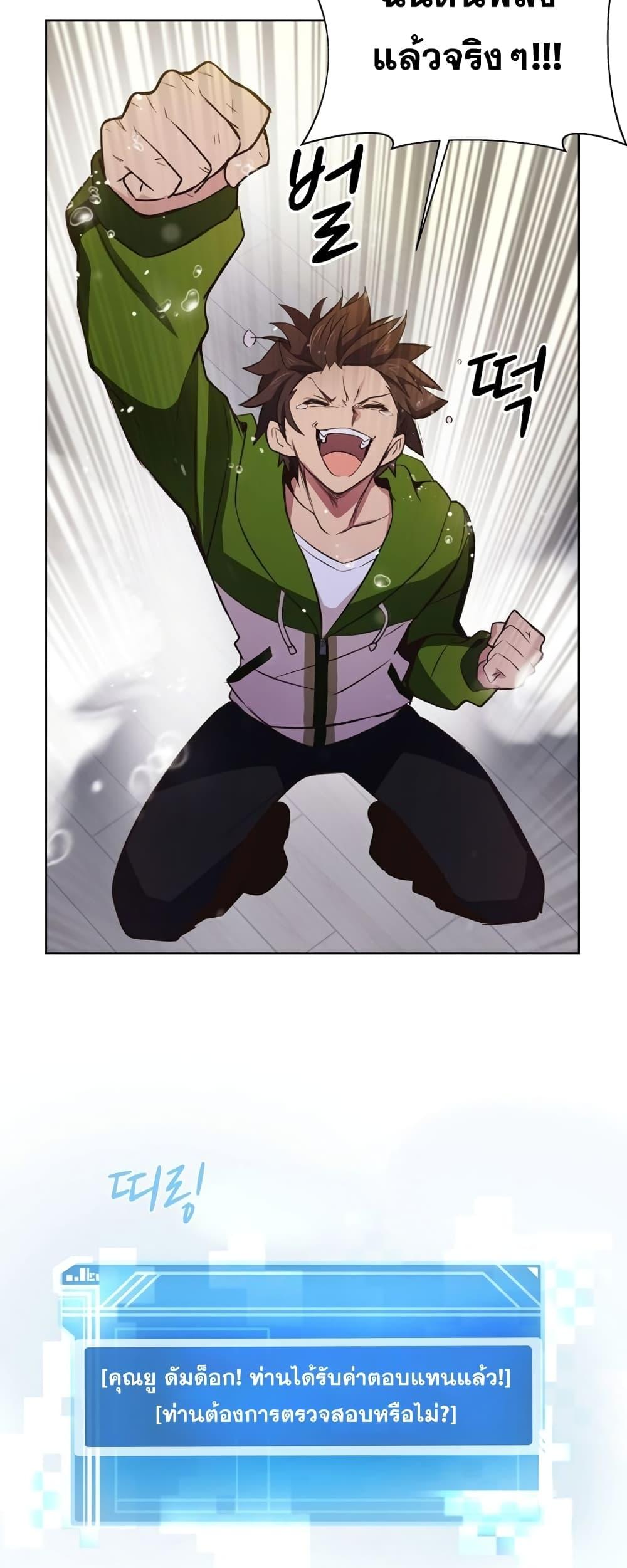 The Part-Time Land of the Gods ตอนที่ 3 47
