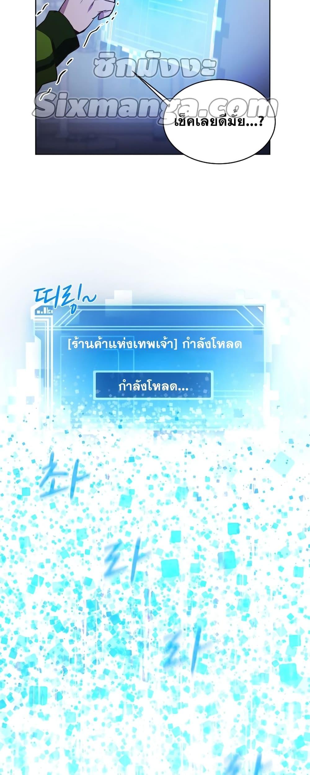 The Part-Time Land of the Gods ตอนที่ 3 49
