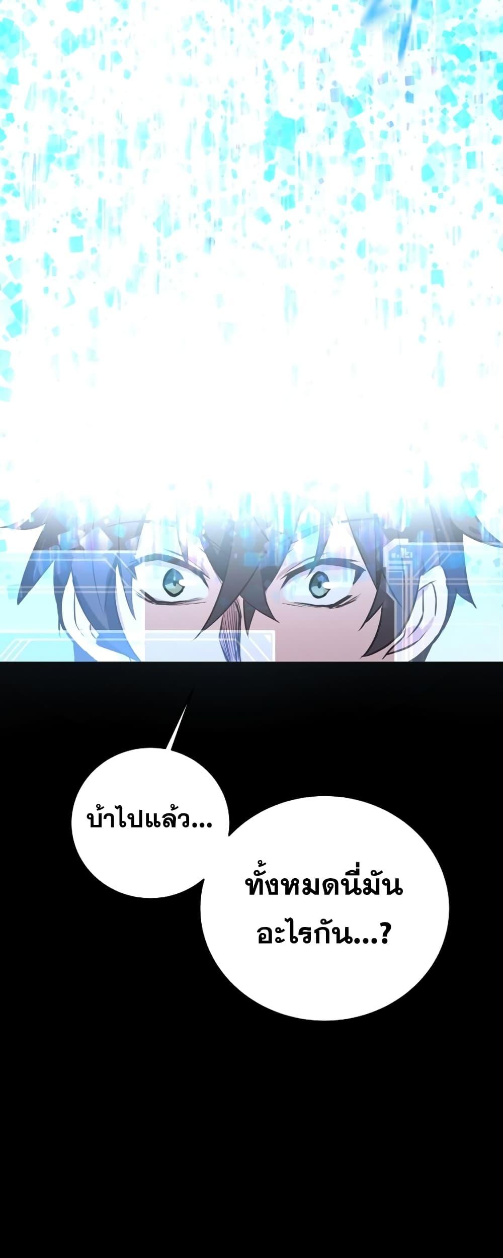 The Part-Time Land of the Gods ตอนที่ 3 50