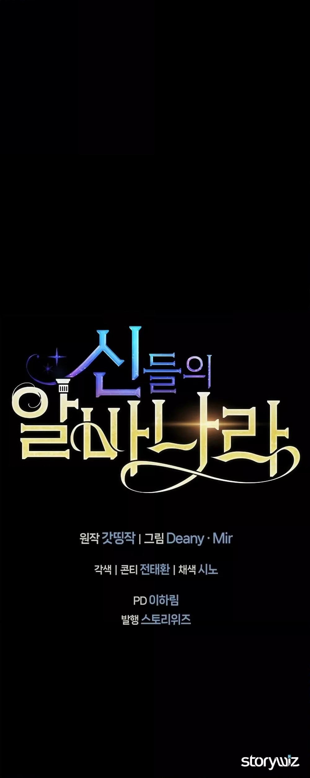 The Part-Time Land of the Gods ตอนที่ 3 51