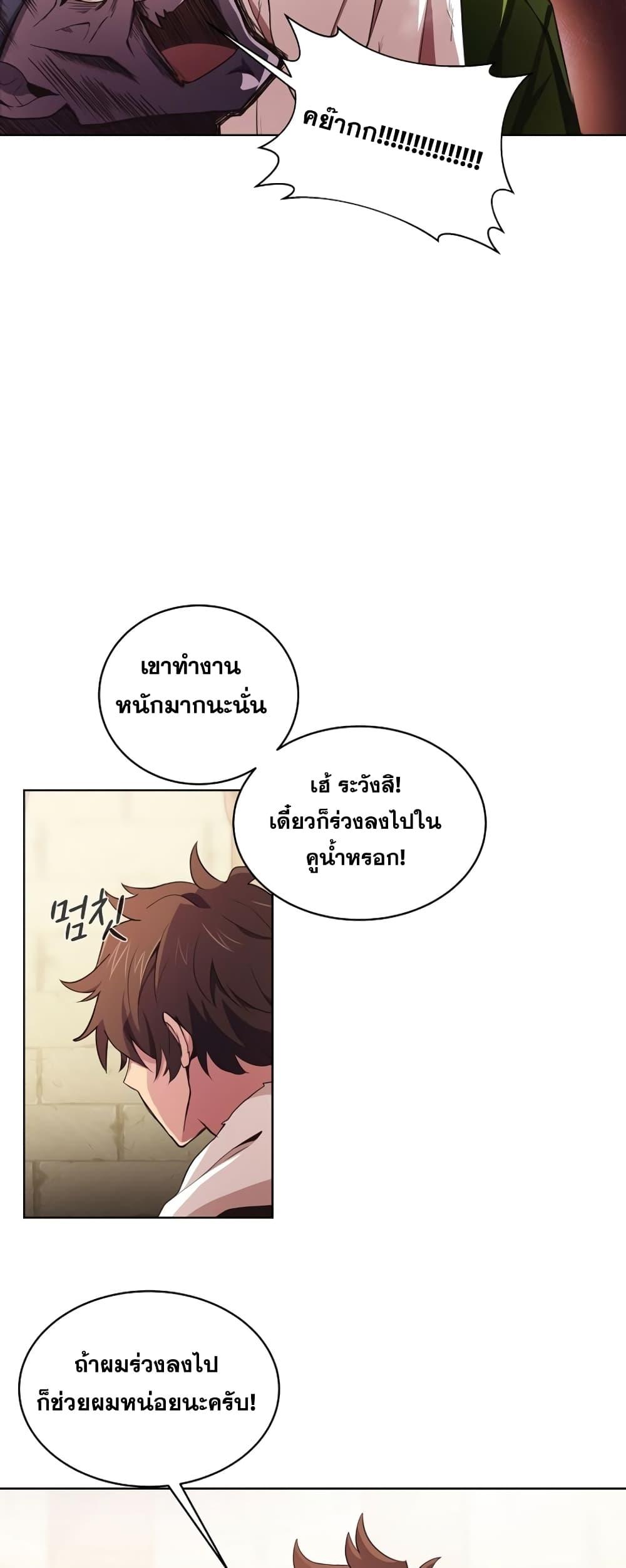 The Part-Time Land of the Gods ตอนที่ 3 6