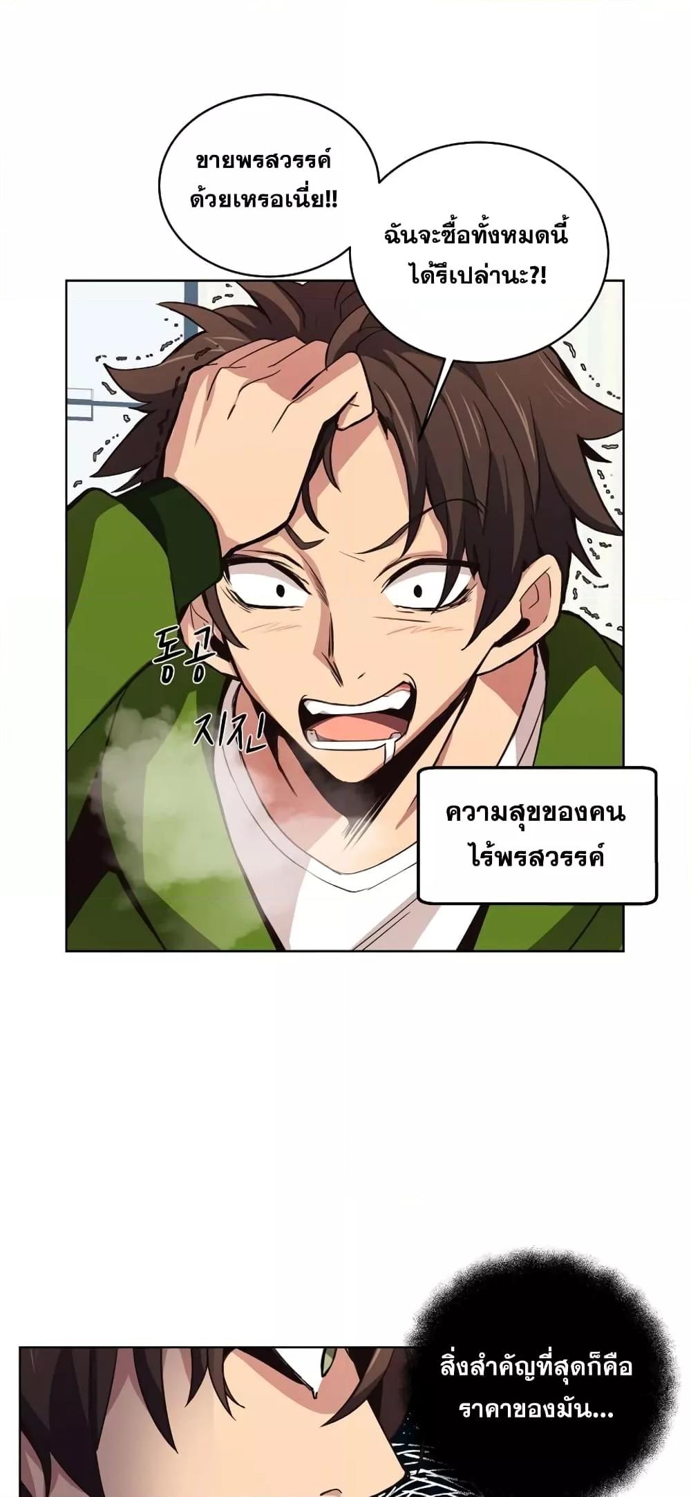 The Part-Time Land of the Gods ตอนที่ 4 15