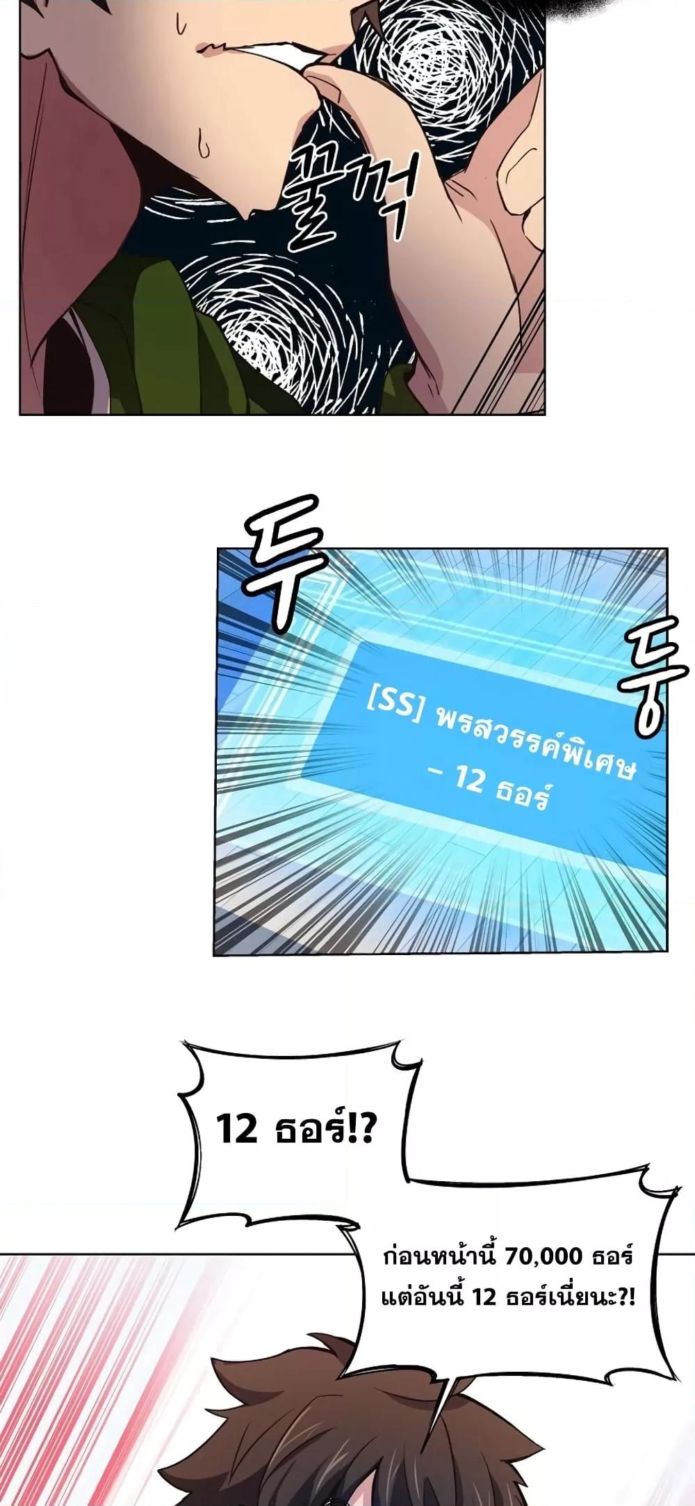 The Part-Time Land of the Gods ตอนที่ 4 16