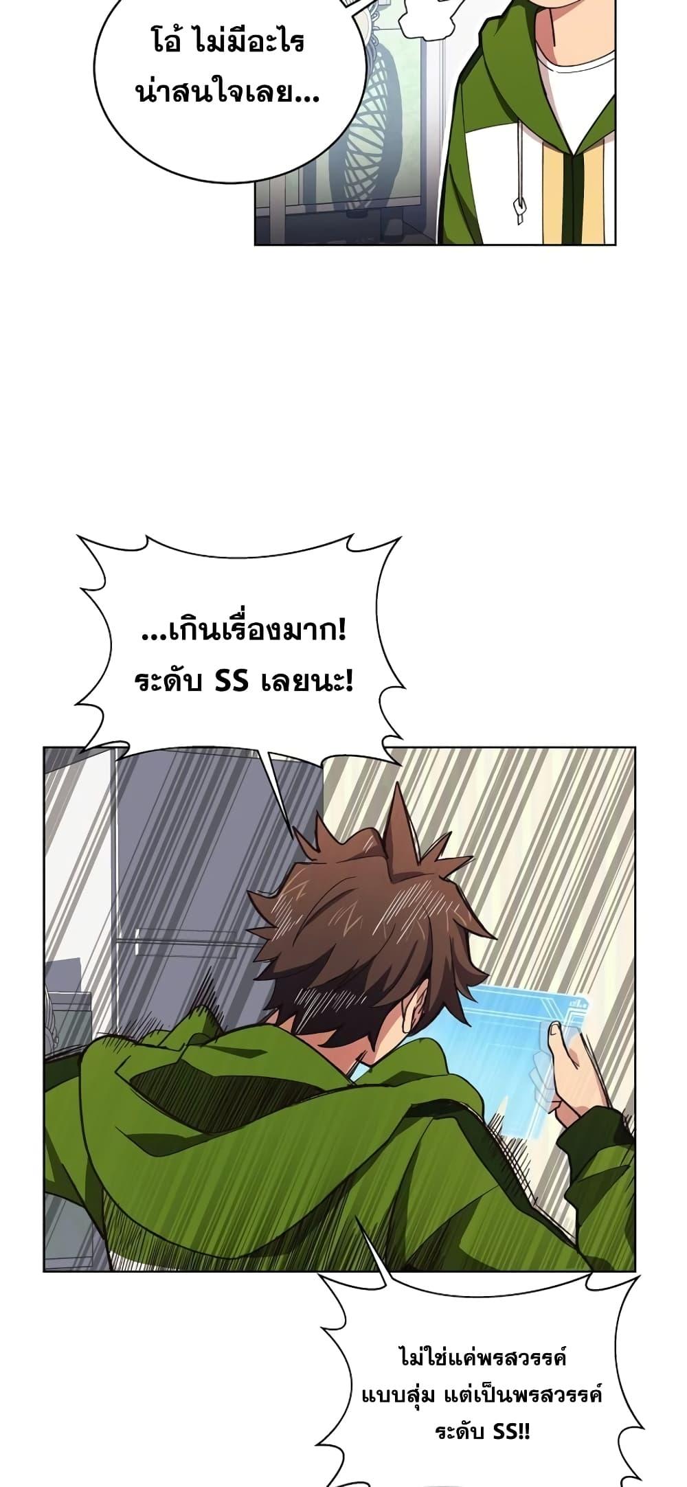 The Part-Time Land of the Gods ตอนที่ 4 18
