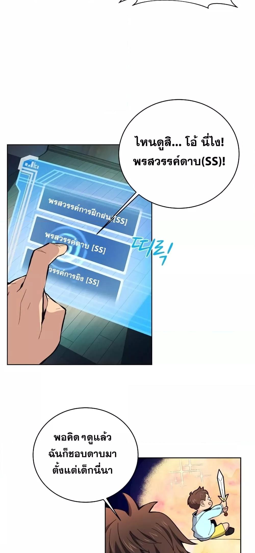 The Part-Time Land of the Gods ตอนที่ 4 19