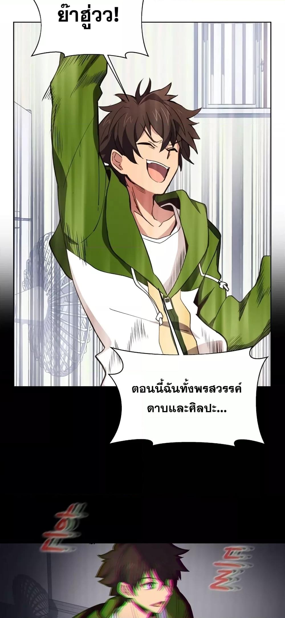 The Part-Time Land of the Gods ตอนที่ 4 26
