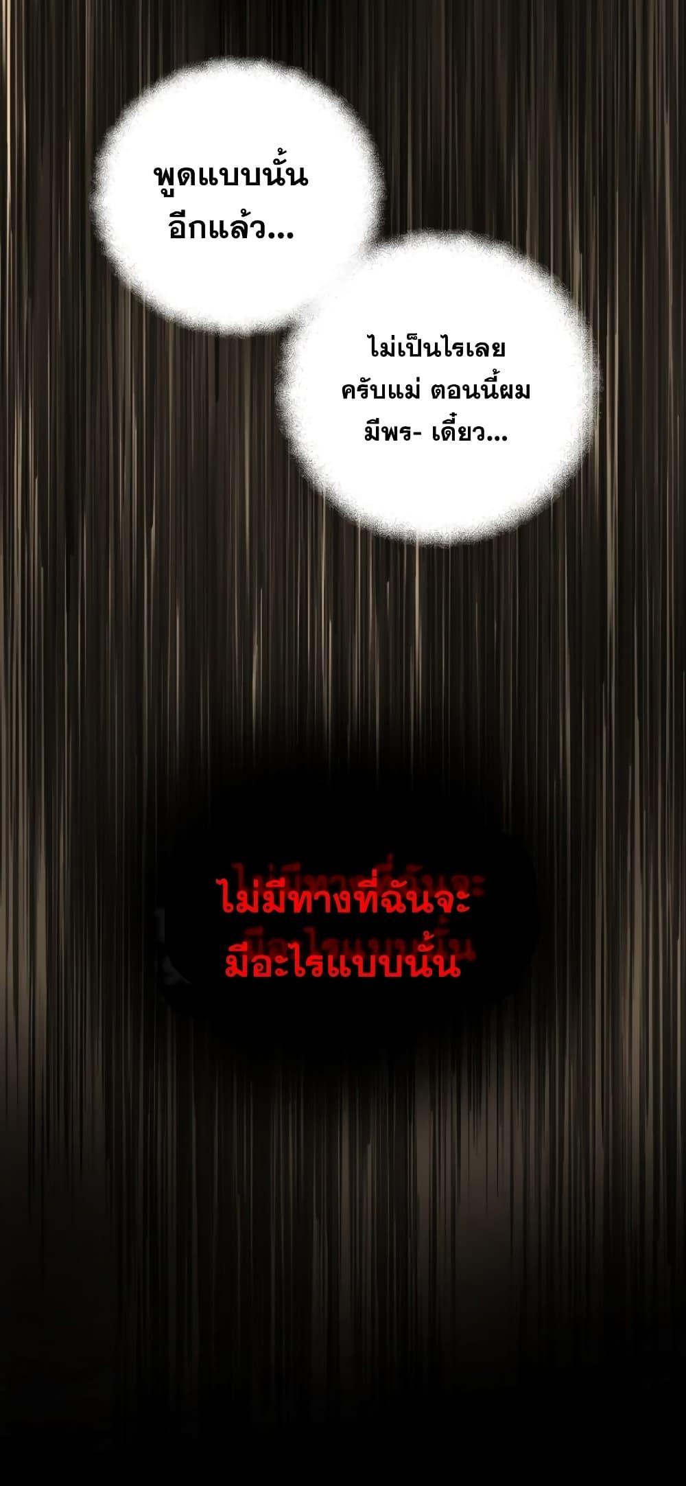 The Part-Time Land of the Gods ตอนที่ 4 34