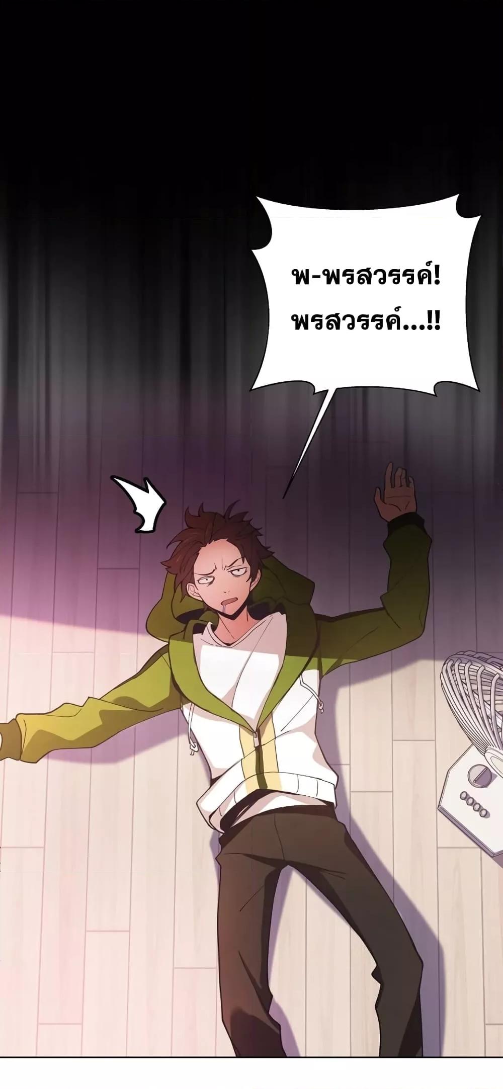 The Part-Time Land of the Gods ตอนที่ 4 35