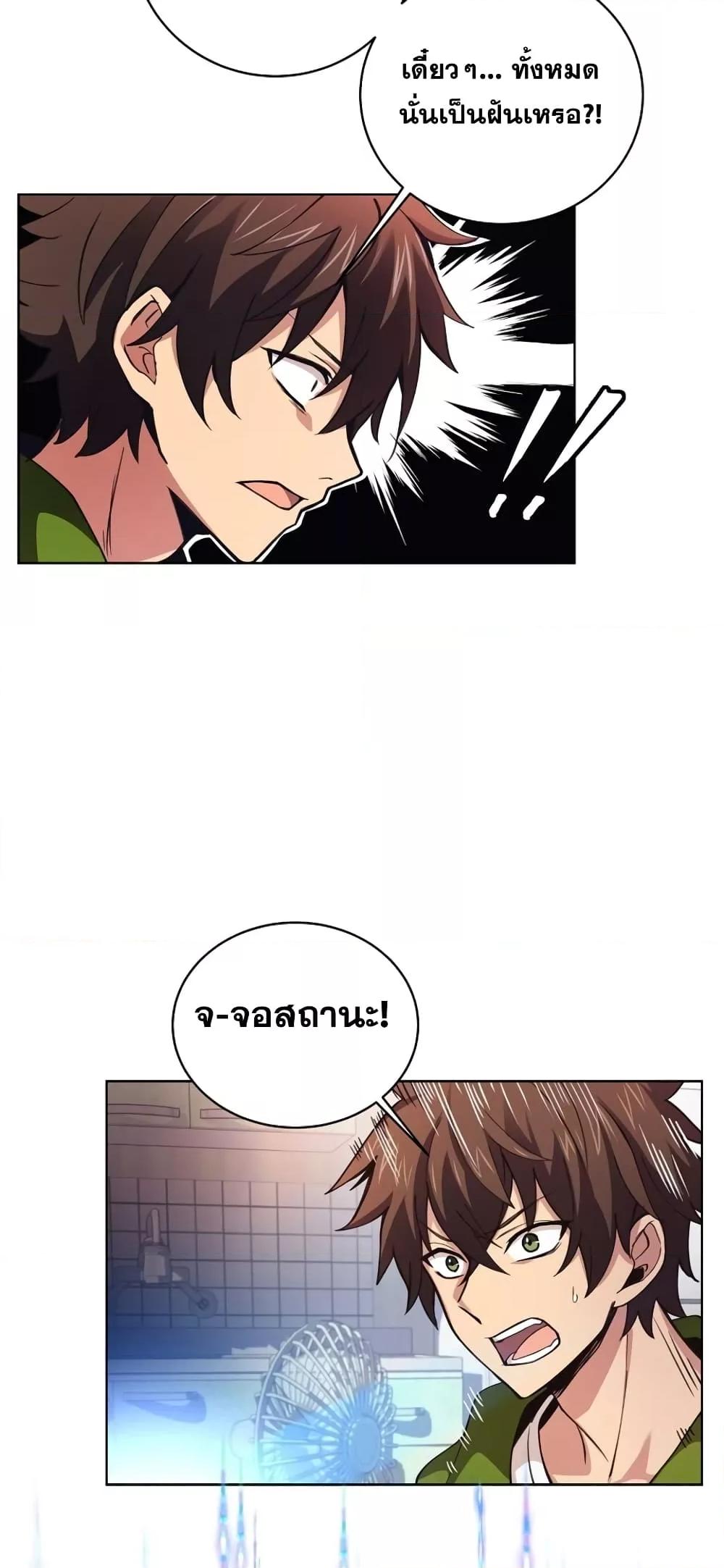 The Part-Time Land of the Gods ตอนที่ 4 37