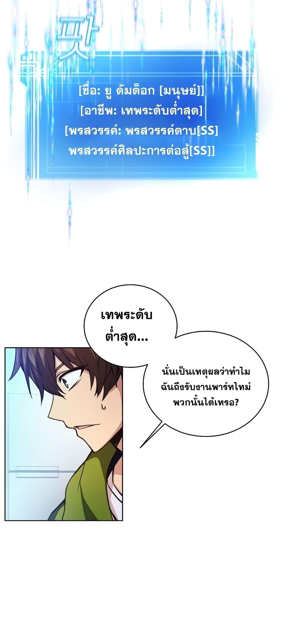The Part-Time Land of the Gods ตอนที่ 4 38