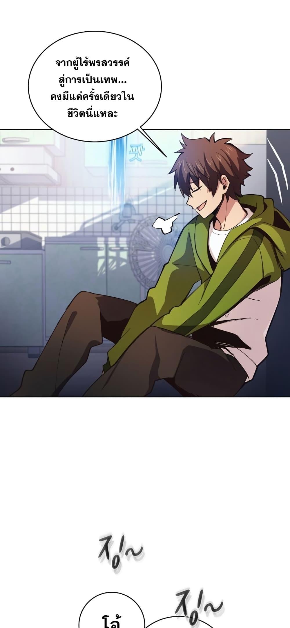 The Part-Time Land of the Gods ตอนที่ 4 39