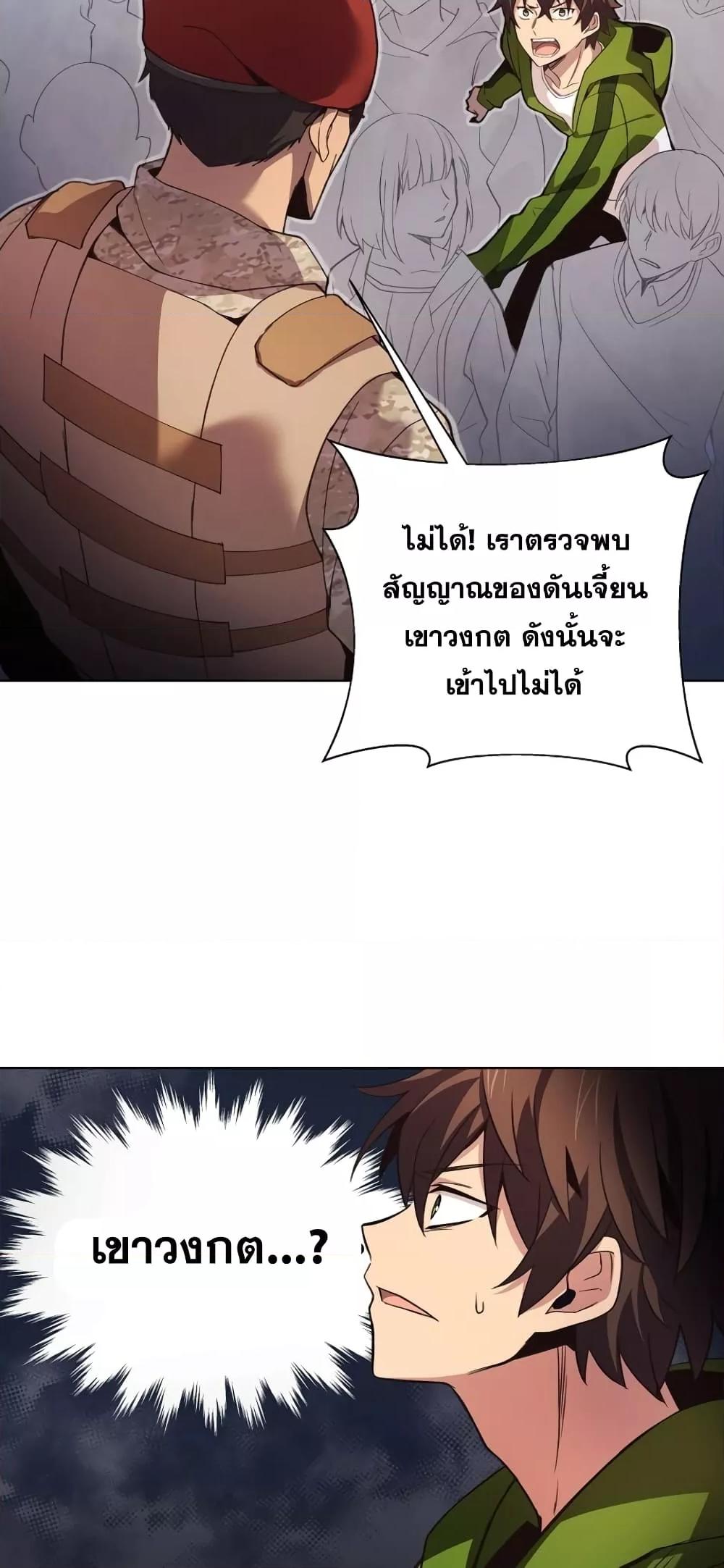 The Part-Time Land of the Gods ตอนที่ 4 60