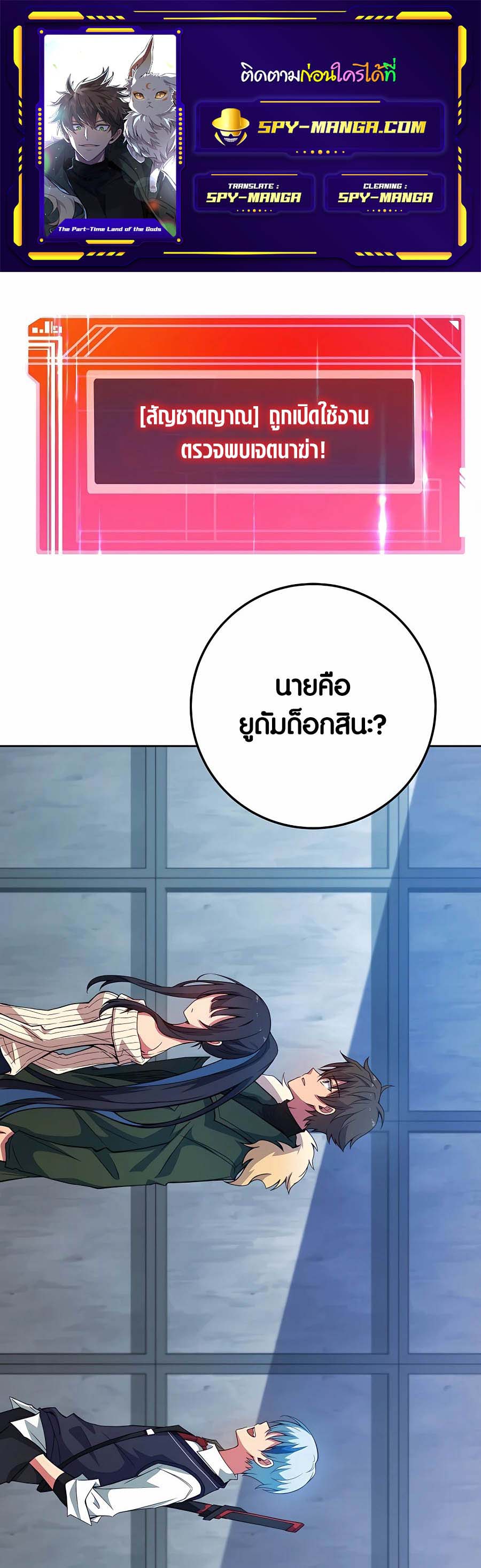The Part-Time Land of the Gods ตอนที่ 41 1