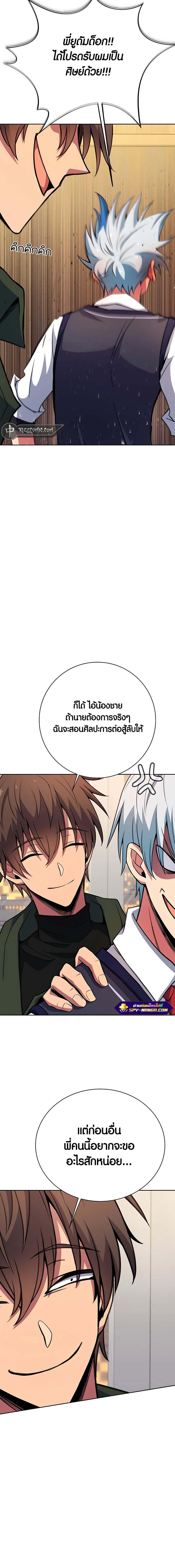 The Part-Time Land of the Gods ตอนที่ 42 5