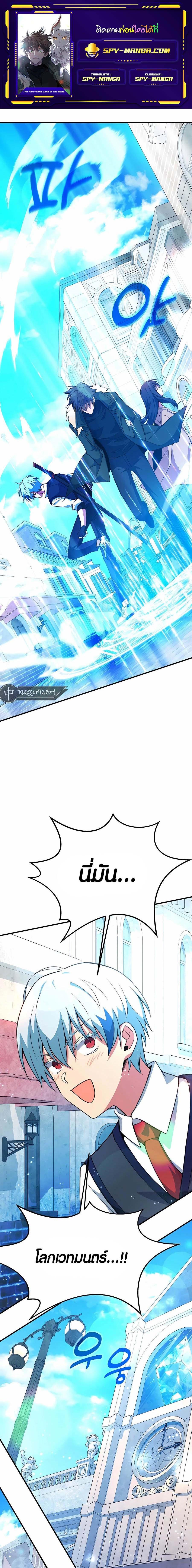 The Part-Time Land of the Gods ตอนที่ 43 1