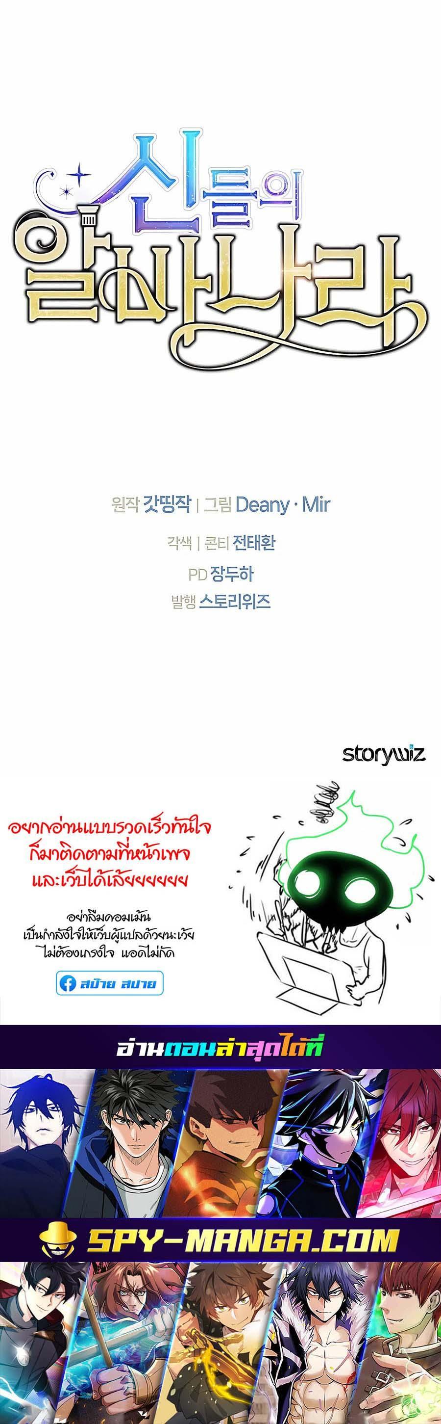 The Part-Time Land of the Gods ตอนที่ 43 33