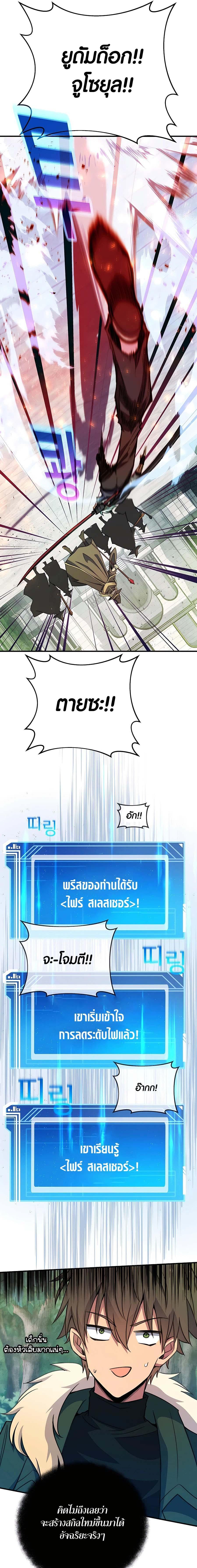 The Part-Time Land of the Gods ตอนที่ 44 15