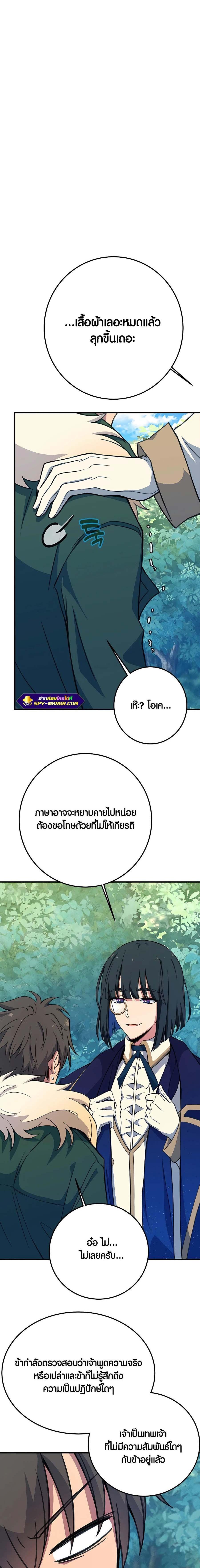 The Part-Time Land of the Gods ตอนที่ 44 25