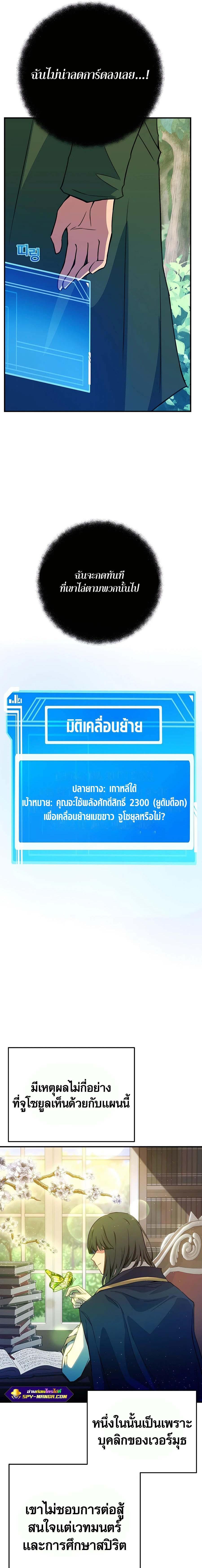 The Part-Time Land of the Gods ตอนที่ 44 29