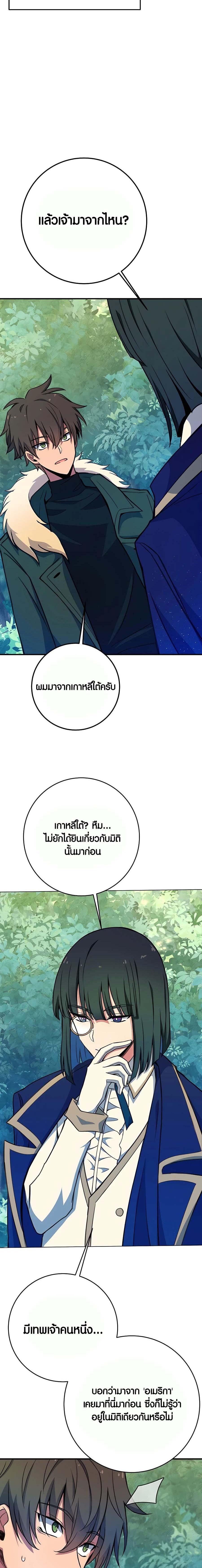 The Part-Time Land of the Gods ตอนที่ 44 30