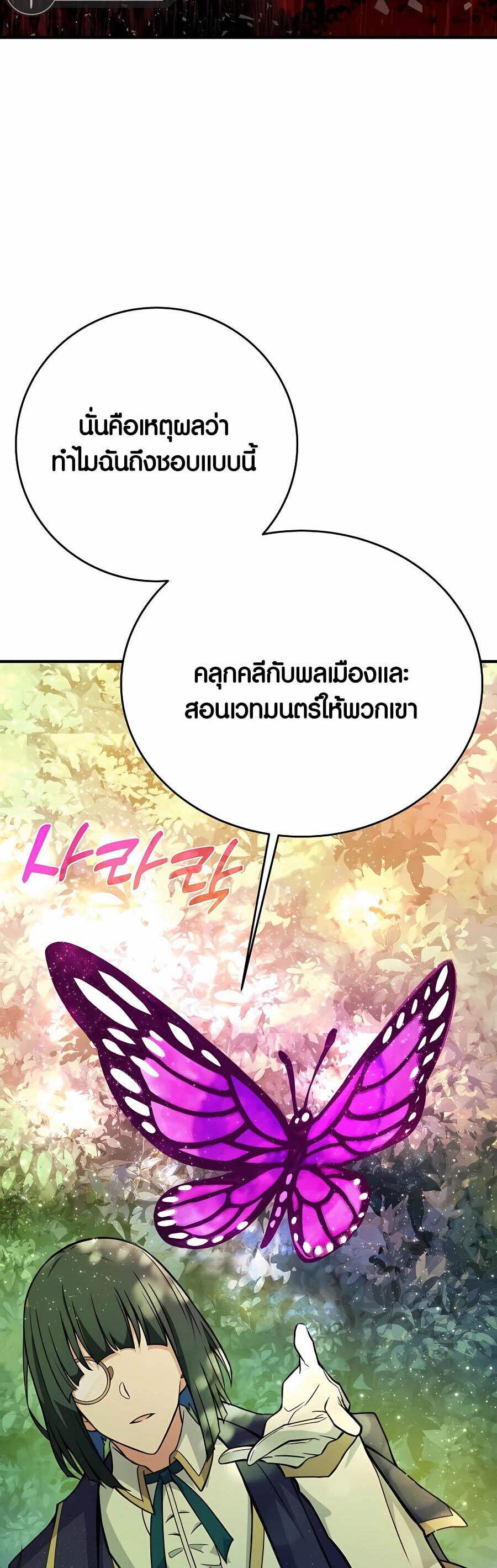 The Part-Time Land of the Gods ตอนที่ 45 10