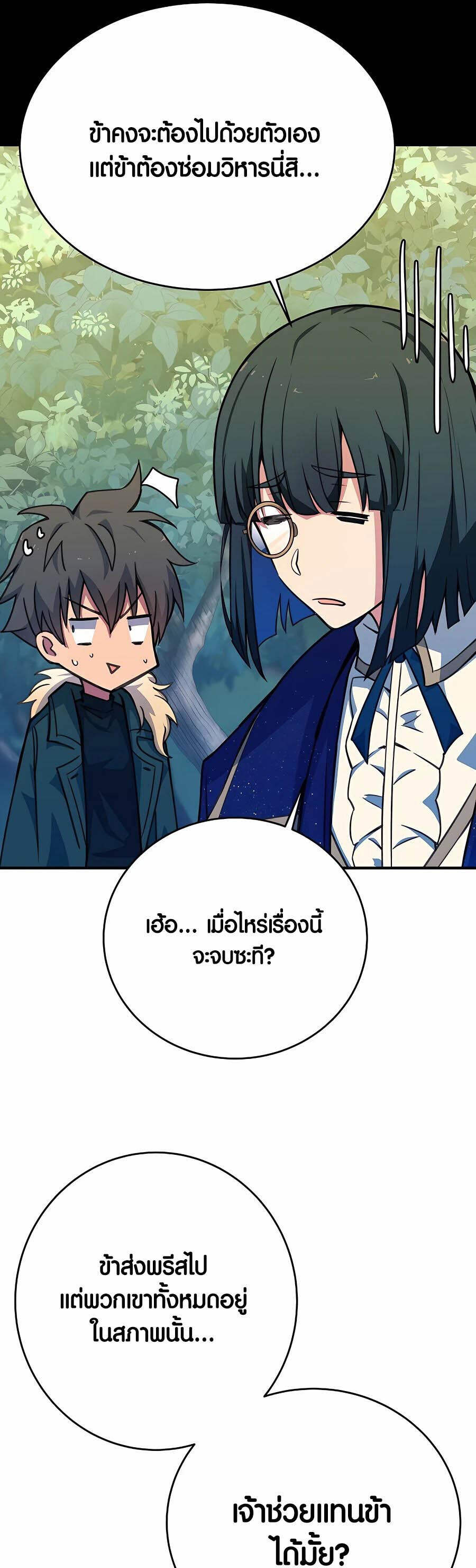 The Part-Time Land of the Gods ตอนที่ 45 13