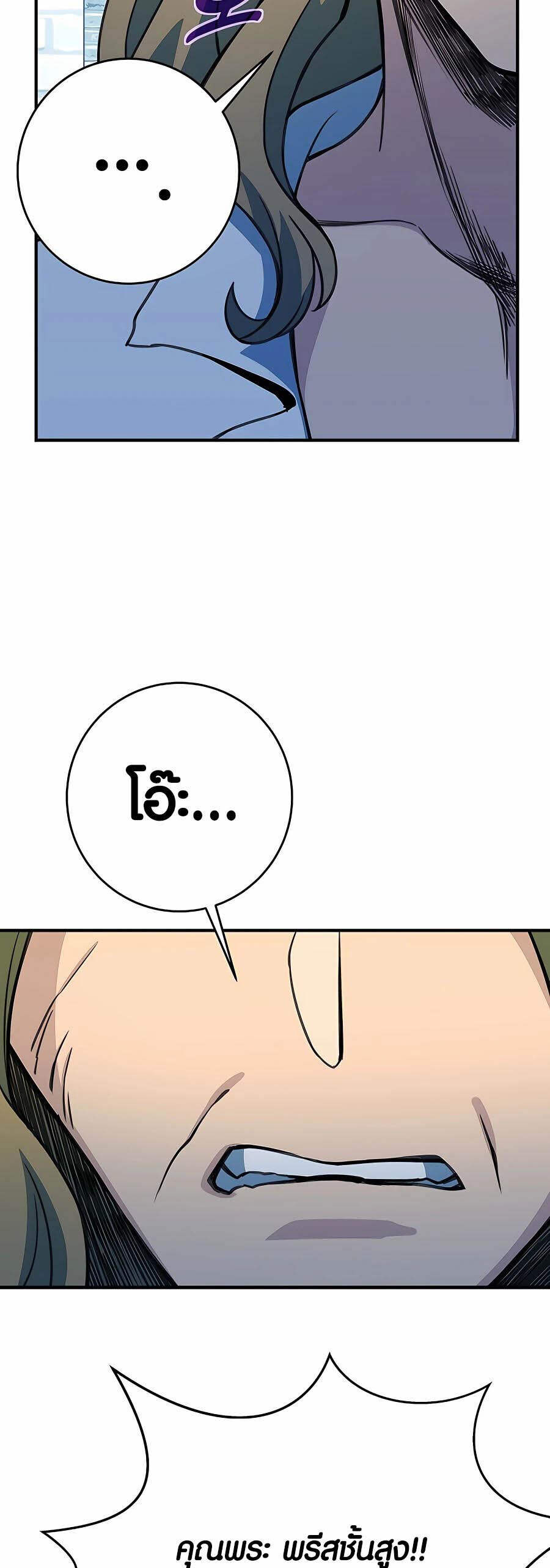 The Part-Time Land of the Gods ตอนที่ 45 27