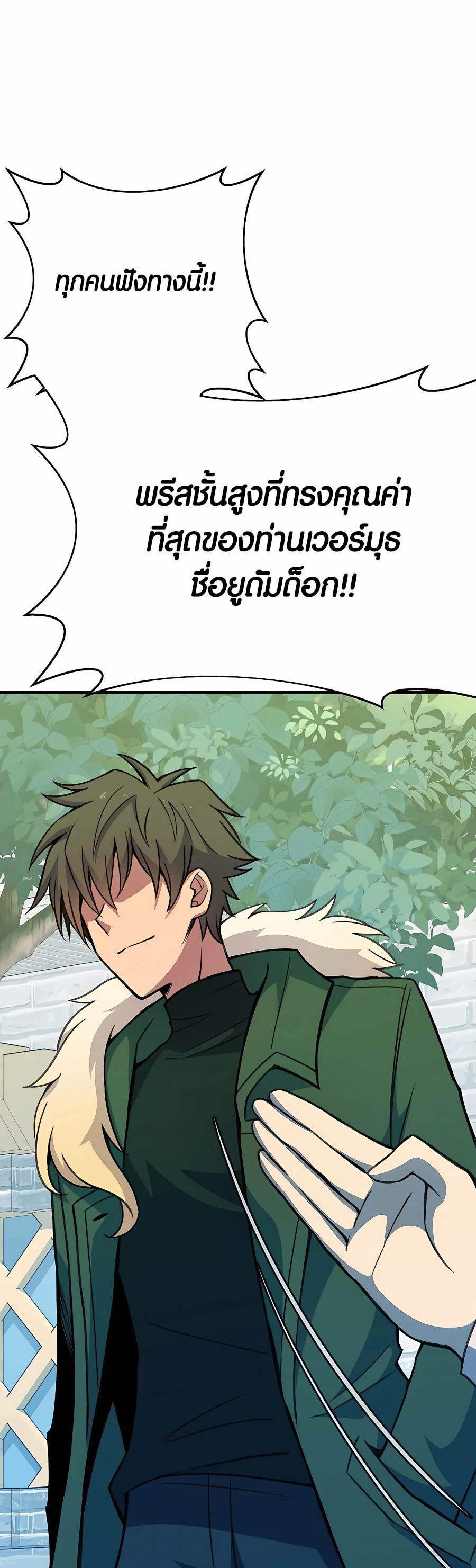 The Part-Time Land of the Gods ตอนที่ 45 30