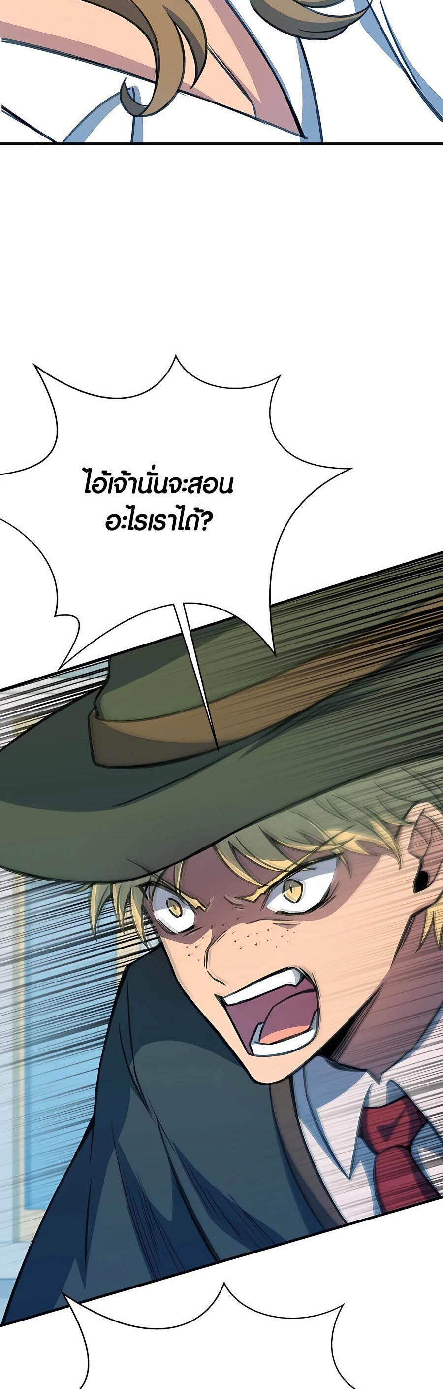 The Part-Time Land of the Gods ตอนที่ 45 34