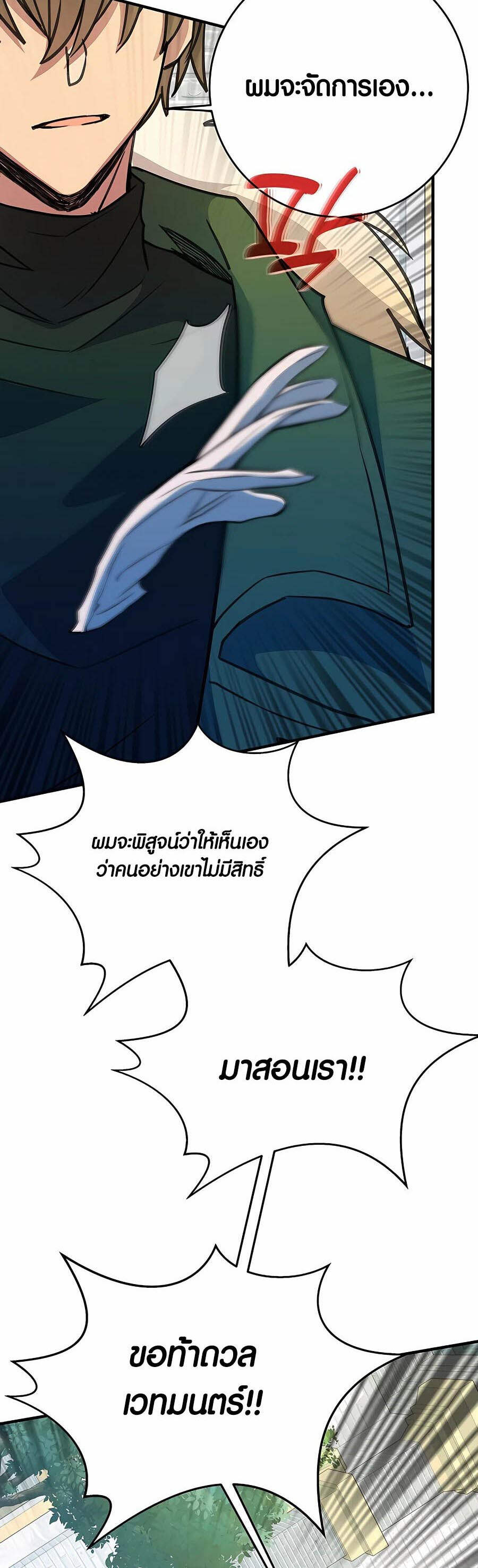 The Part-Time Land of the Gods ตอนที่ 45 38