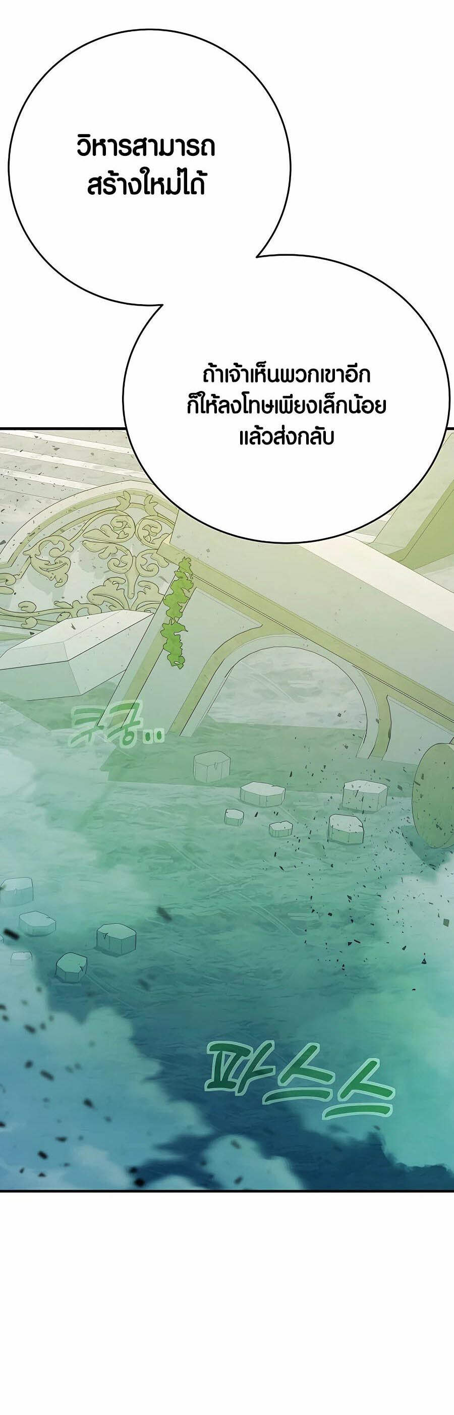The Part-Time Land of the Gods ตอนที่ 45 6